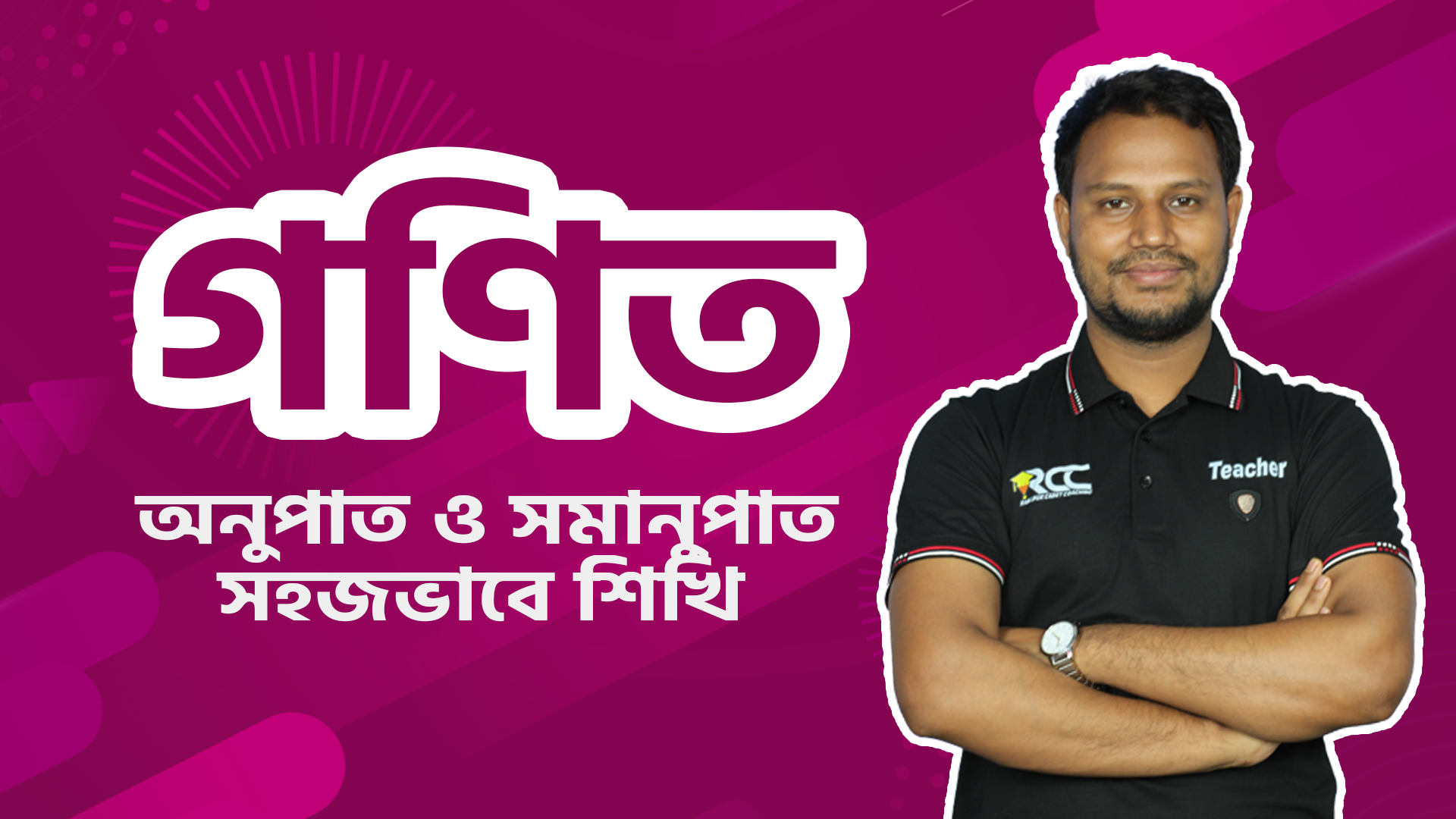 গণিত – ক্যাডেট এডমিশন প্রোগ্রাম