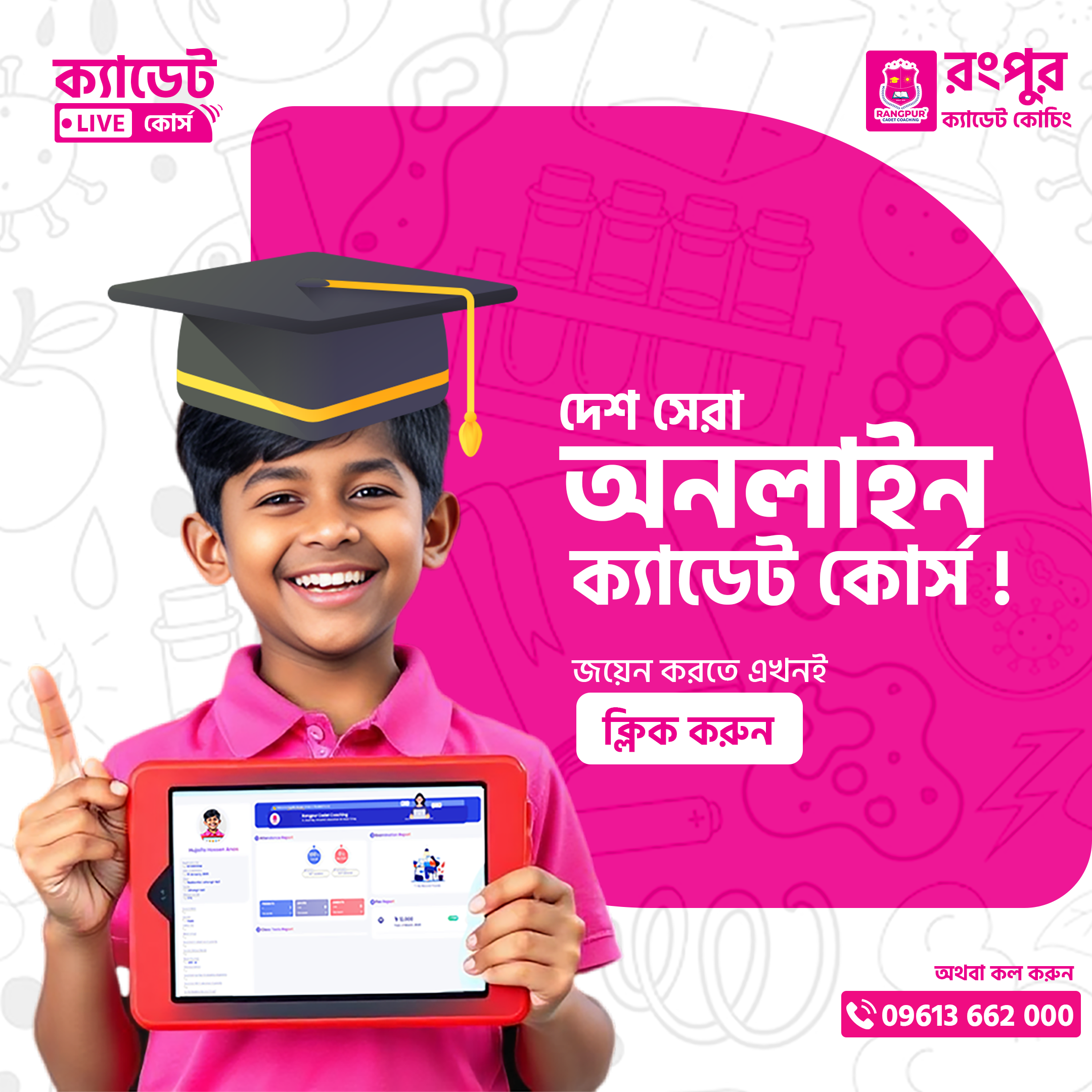 ক্যাডেট অনলাইন লাইভ কোর্স – বাংলা ভার্সন