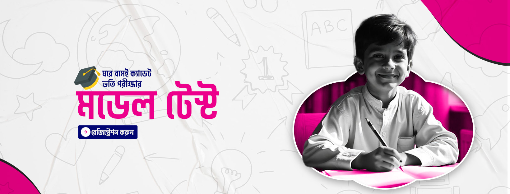 হ্যালো Future ক্যাডেট, ঘরে বসেই Model Test.